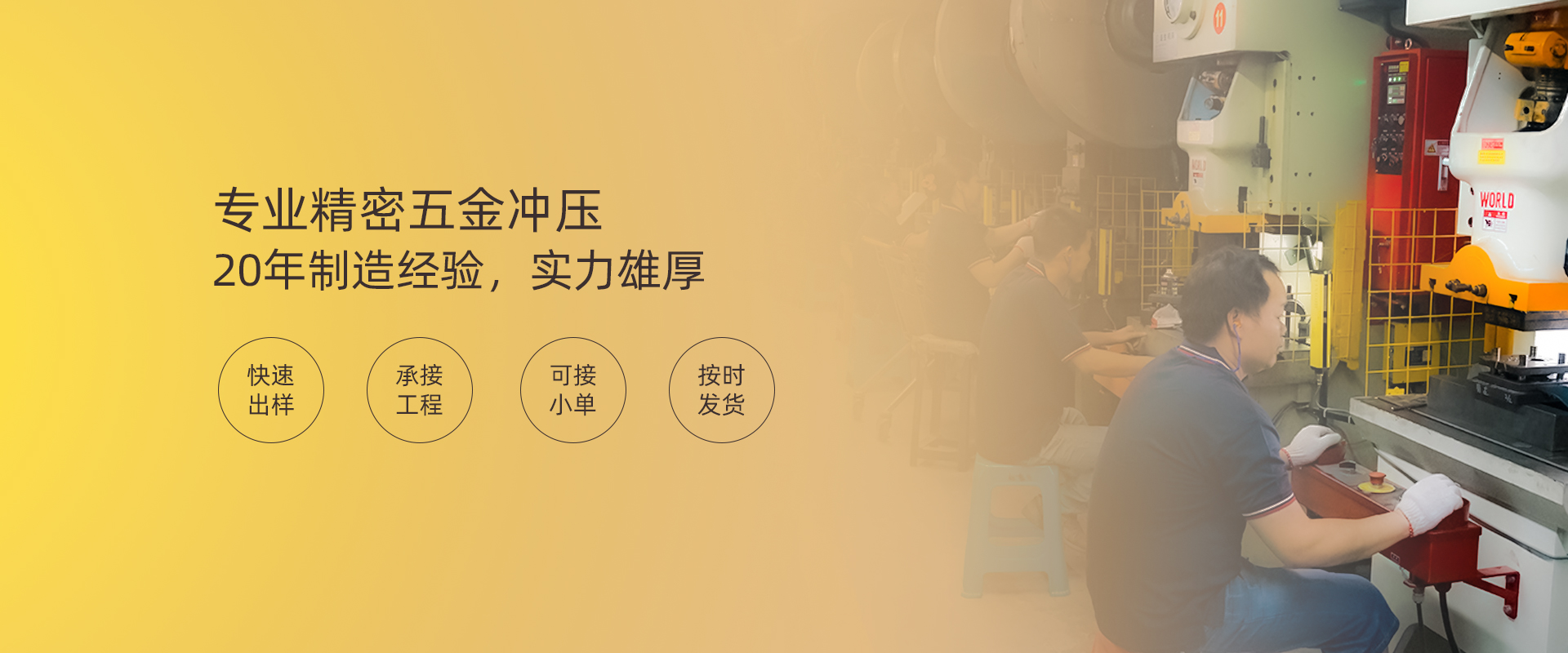 专业精密国内精品伊人久久久久777 20年制造经验,实力雄厚